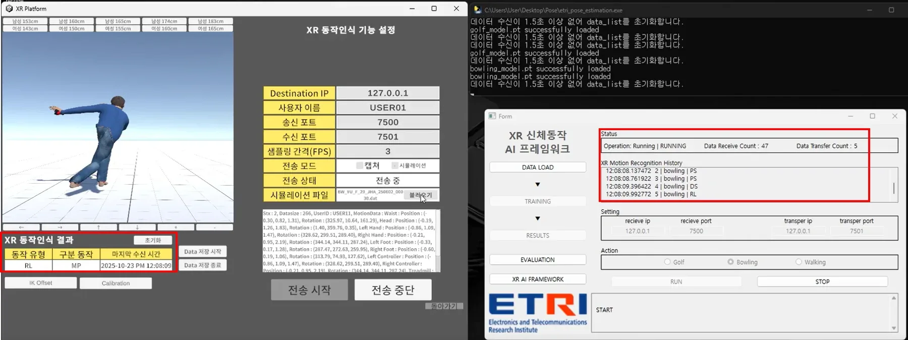 Unity 아바타의 신체동작과 AI 프레임워크의 실시간 인식 결과